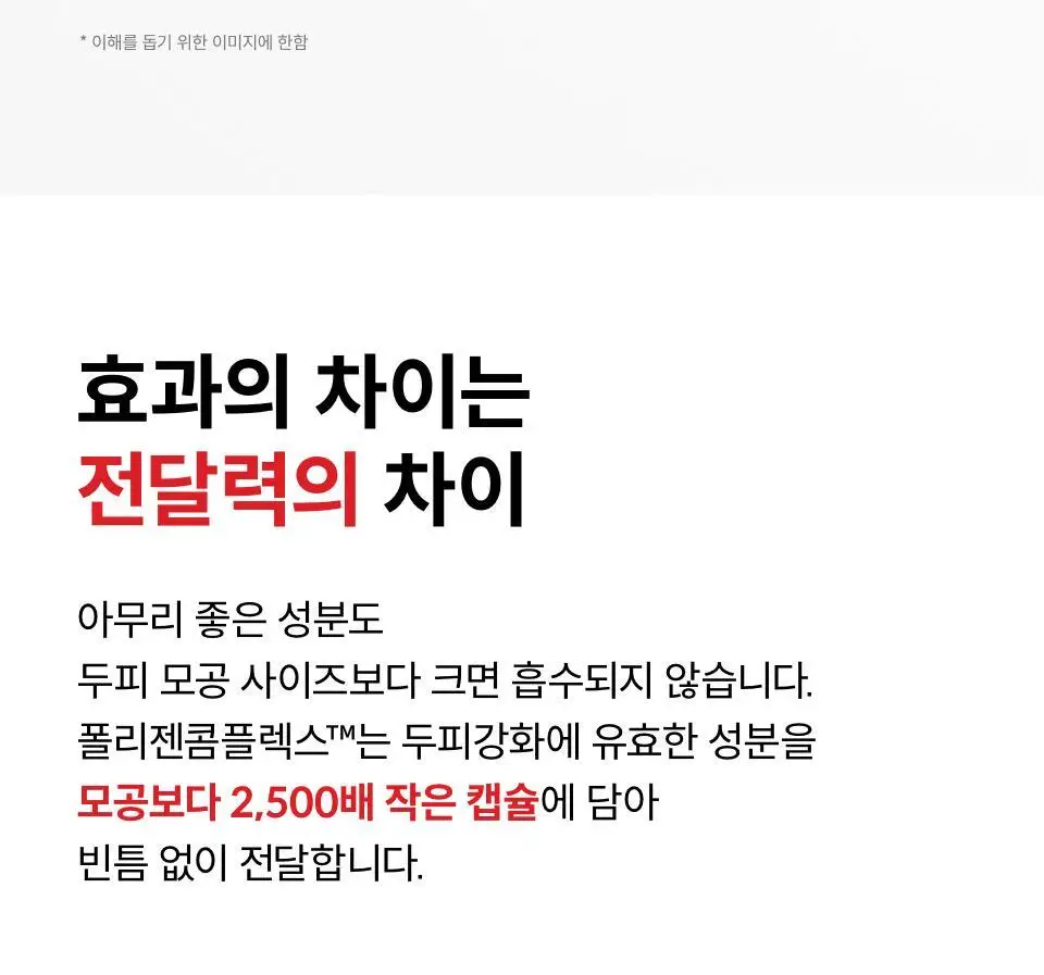 [대용량 샴푸 기획] 닥터포헤어 폴리젠 바이오-3 샴푸 750ml+ 200ml 탈모증상완화 샴푸 상세페이지 23